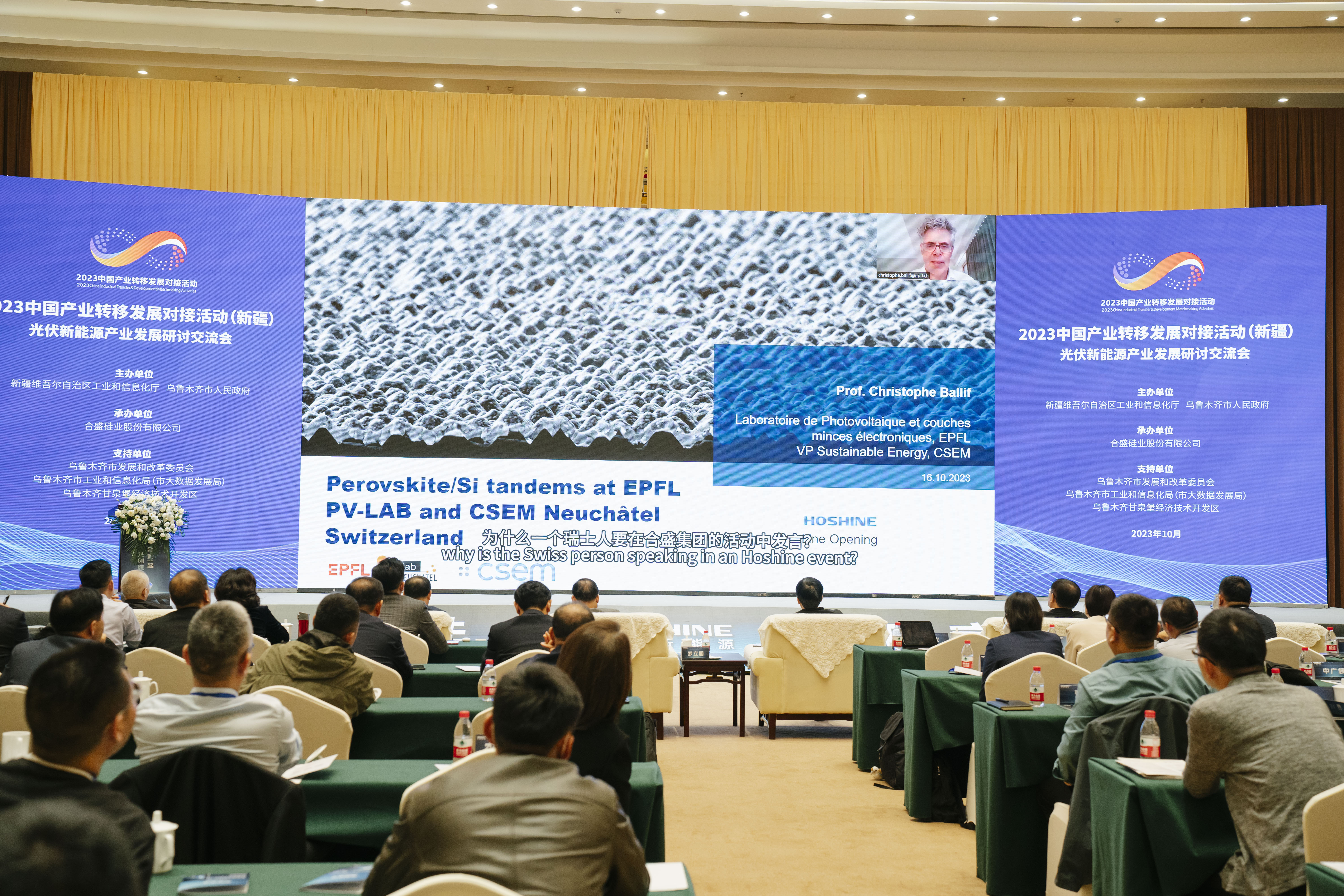 瑞士洛桑聯(lián)邦理工學院Christophe·Ballif教授視頻連線分享.jpg 瑞士洛桑聯(lián)邦理工學院Christophe·Ballif教授視頻連線分享.jpg